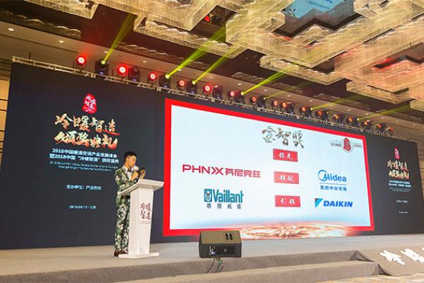 Prize of 2018 China Heating and Cooling Wisdom Manufacture-Who’s got it?