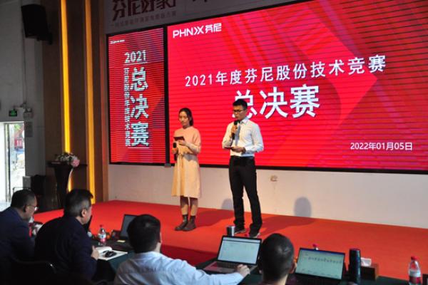 PHNIX Held the Technical Competition Successfully Demonstrating Powerful R&D Strength
