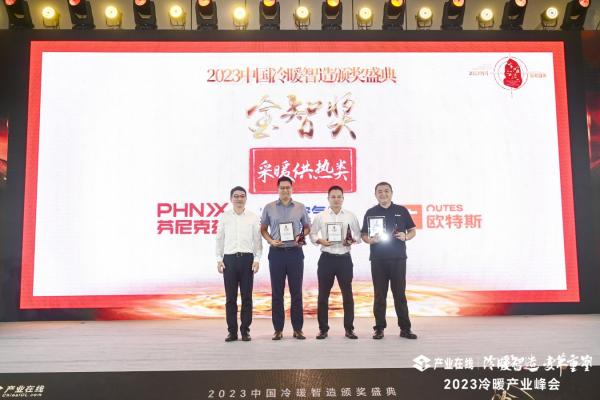 PHNIX Wins Golden Intelligence Award and Industrial and Commercial HVAC Product Award at China Heating and Cooling Manufacturing Summit 2023