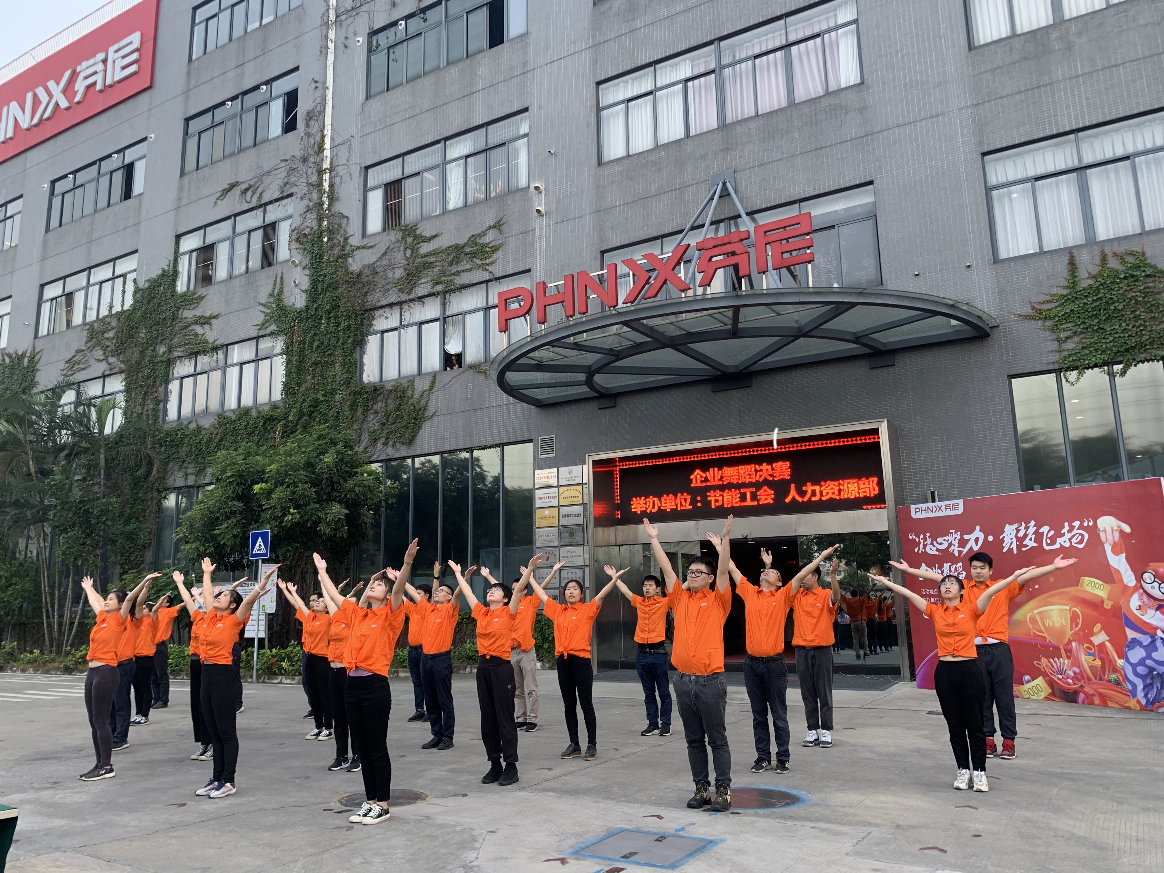 PHNIX Group Dancing Competition Was Held Today Demonstrating Strong Enterprise Vitality